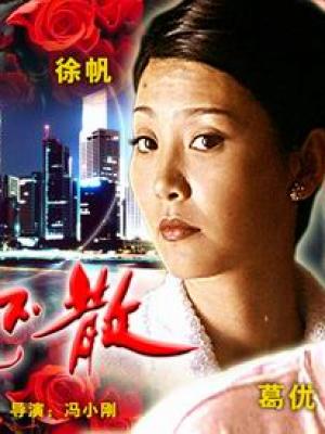电视剧